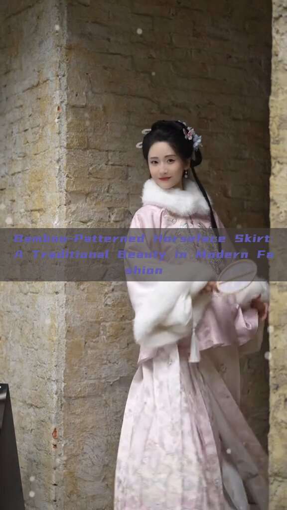 Bamboo-Patterned Horseface Skirt:A Traditional Beauty in Modern Fashion