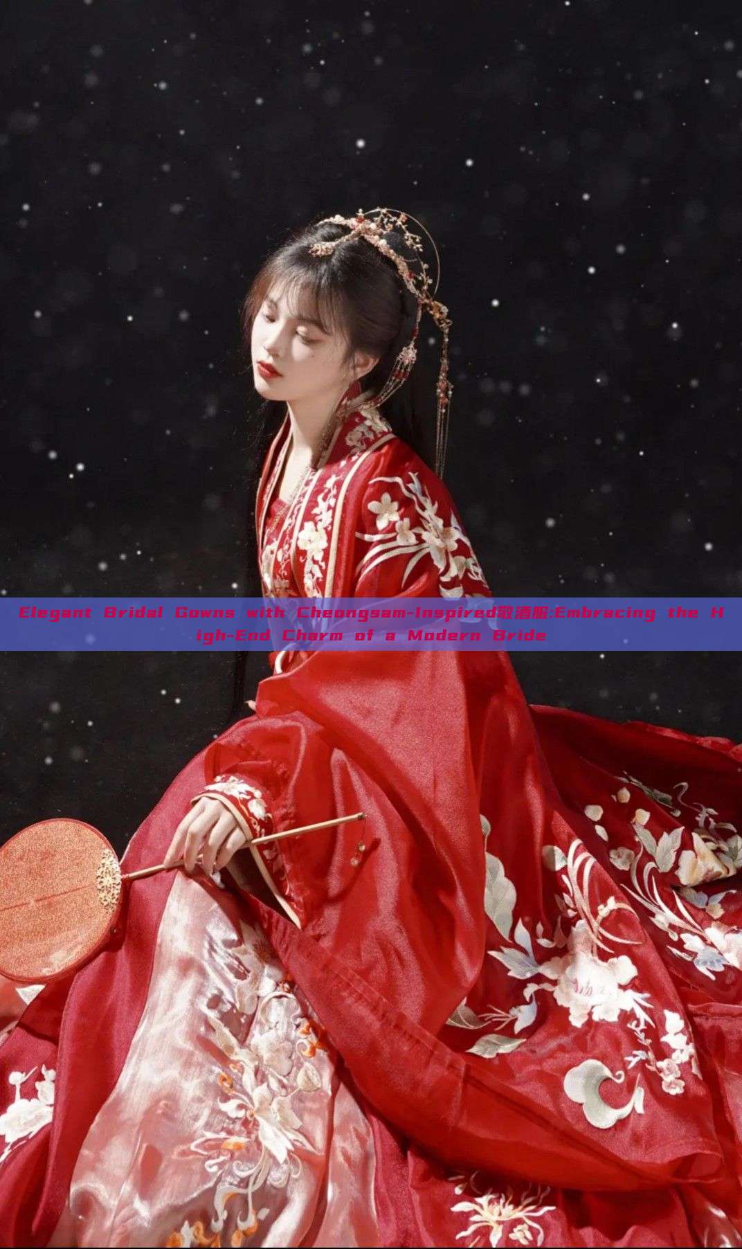 Elegant Bridal Gowns with Cheongsam-Inspired敬酒服:Embracing the High-End Charm of a Modern Bride