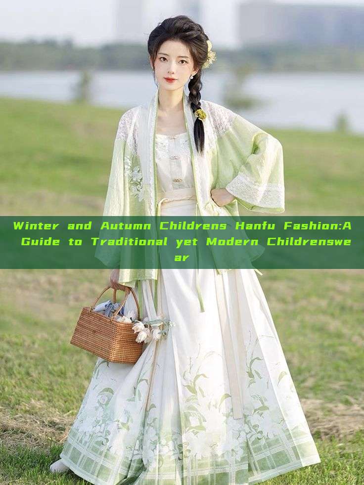 Winter and Autumn Childrens Hanfu Fashion:A Guide to Traditional yet Modern Childrenswear Winter and Autumn Childrens Hanfu Fashion:A Guide to Traditional yet Modern Childrenswear