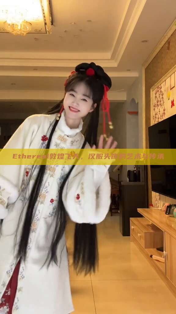 Ethereal敦煌飞天,汉服头饰的艺术与传承 Ethereal敦煌飞天,汉服头饰的艺术与传承