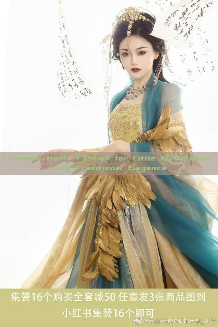 Summer Hanfu Fashion for Little Girls:Embracing Traditional Elegance Summer Hanfu Fashion for Little Girls:Embracing Traditional Elegance