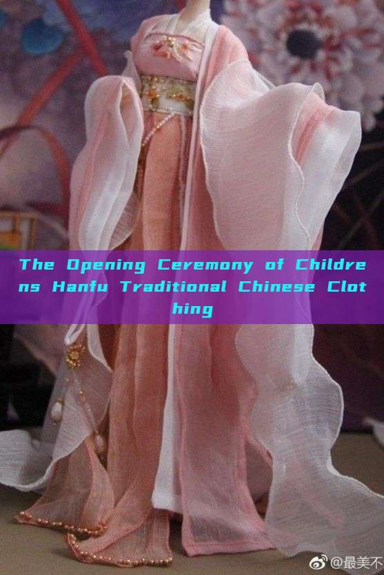 The Opening Ceremony of Childrens Hanfu Traditional Chinese Clothing