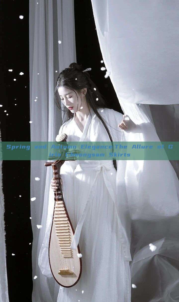 Spring and Autumn Elegance:The Allure of Girls Cheongsam Skirts