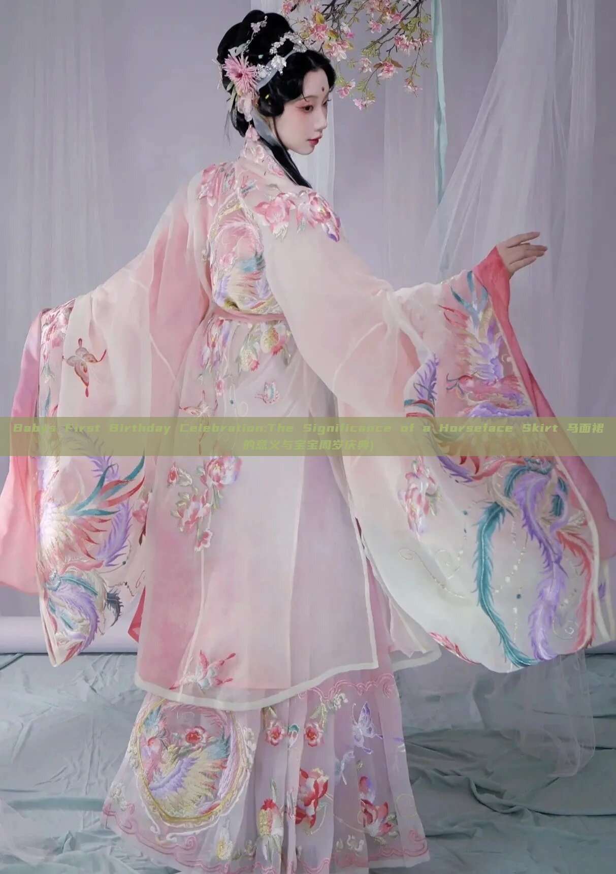 Babys First Birthday Celebration:The Significance of a Horseface Skirt 马面裙的意义与宝宝周岁庆典) Babys First Birthday Celebration:The Significance of a Horseface Skirt 马面裙的意义与宝宝周岁庆典)