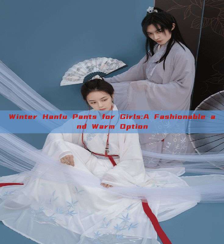 Winter Hanfu Pants for Girls:A Fashionable and Warm Option Winter Hanfu Pants for Girls:A Fashionable and Warm Option