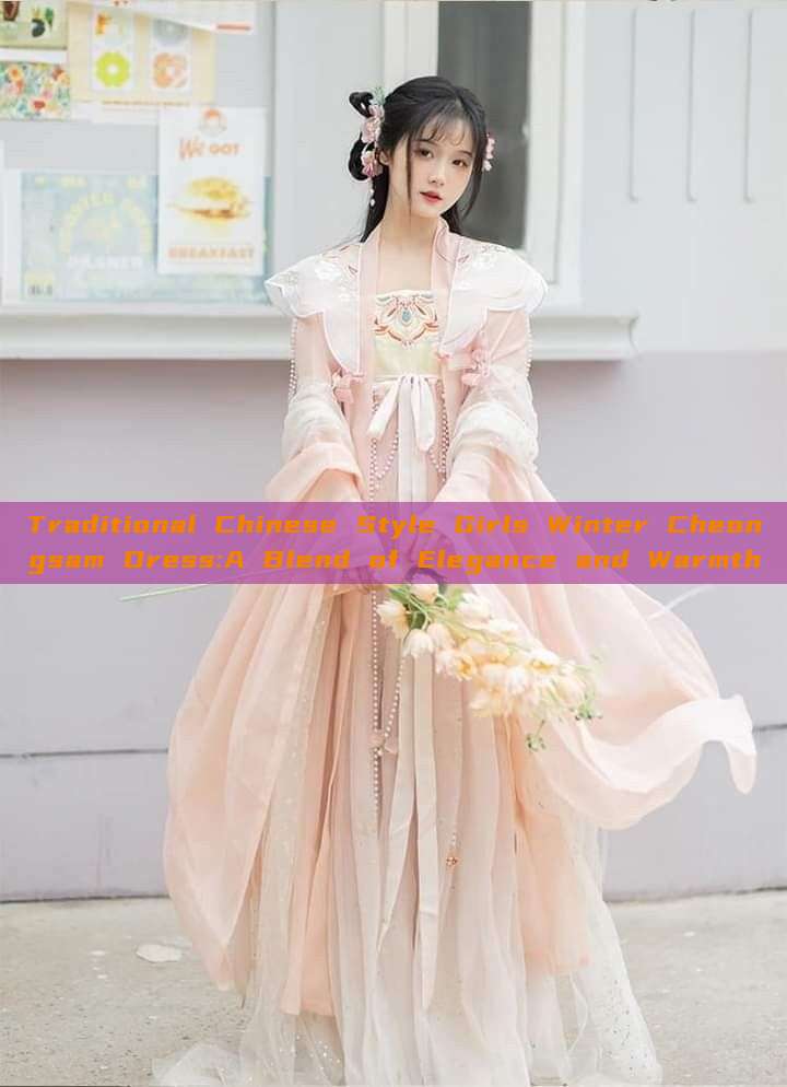 Traditional Chinese Style Girls Winter Cheongsam Dress:A Blend of Elegance and Warmth Traditional Chinese Style Girls Winter Cheongsam Dress:A Blend of Elegance and Warmth