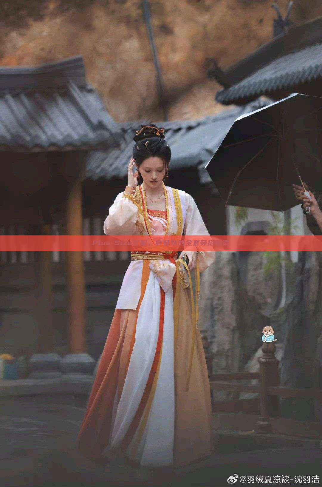 Plus-Size汉服,胖妹妹的全套穿搭指南 Plus-Size汉服,胖妹妹的全套穿搭指南