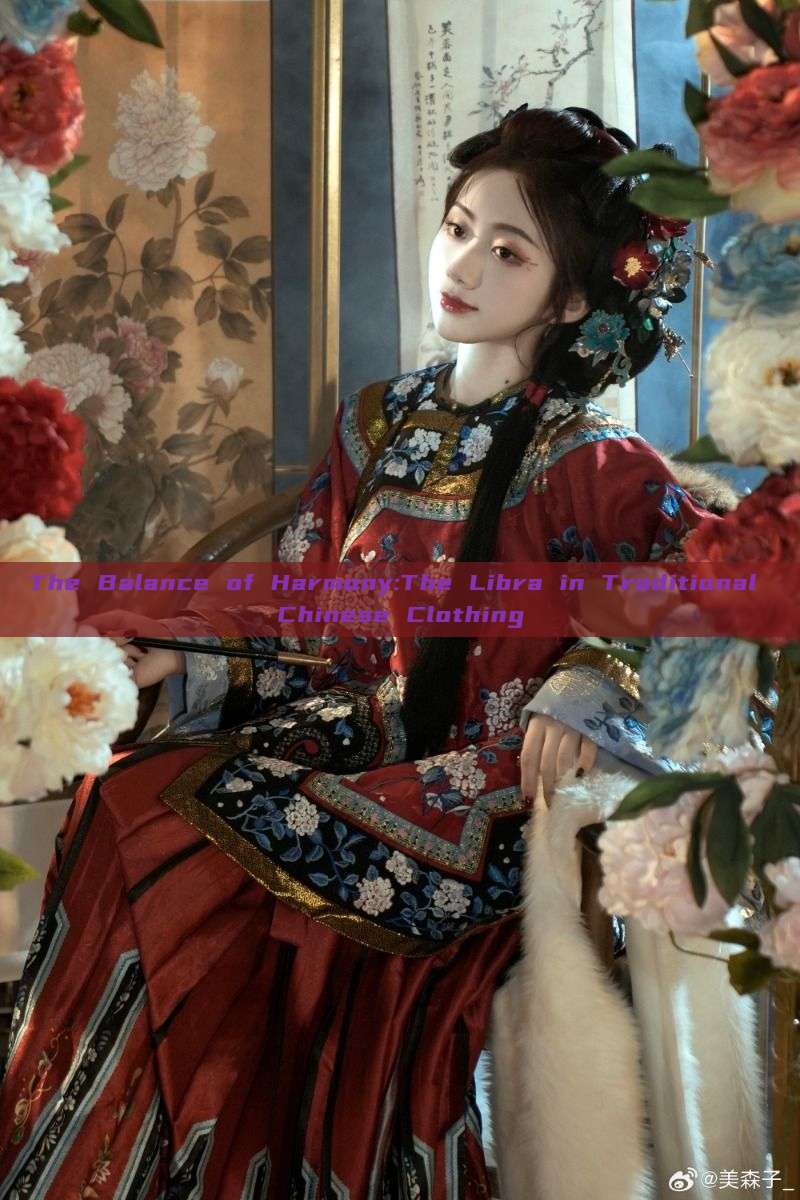 The Balance of Harmony:The Libra in Traditional Chinese Clothing The Balance of Harmony:The Libra in Traditional Chinese Clothing