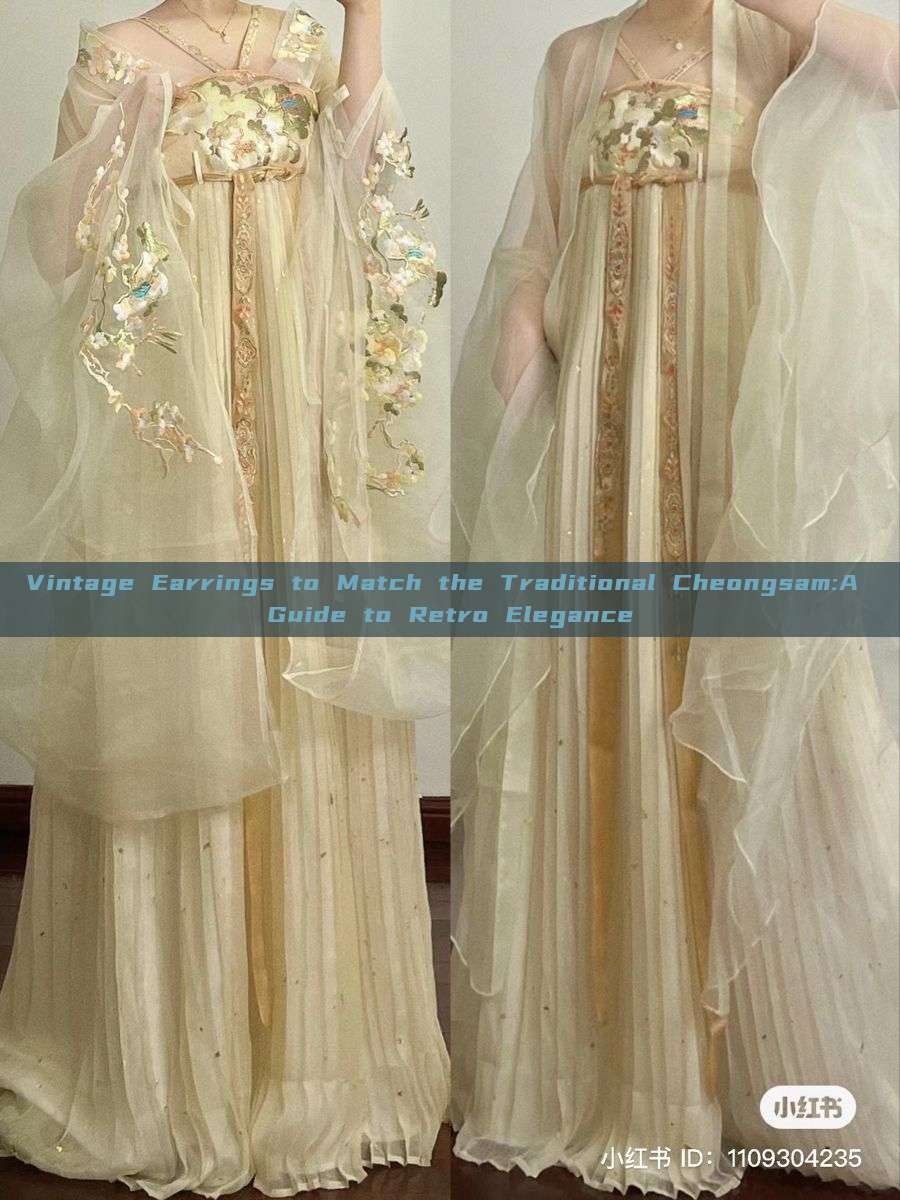 Vintage Earrings to Match the Traditional Cheongsam:A Guide to Retro Elegance