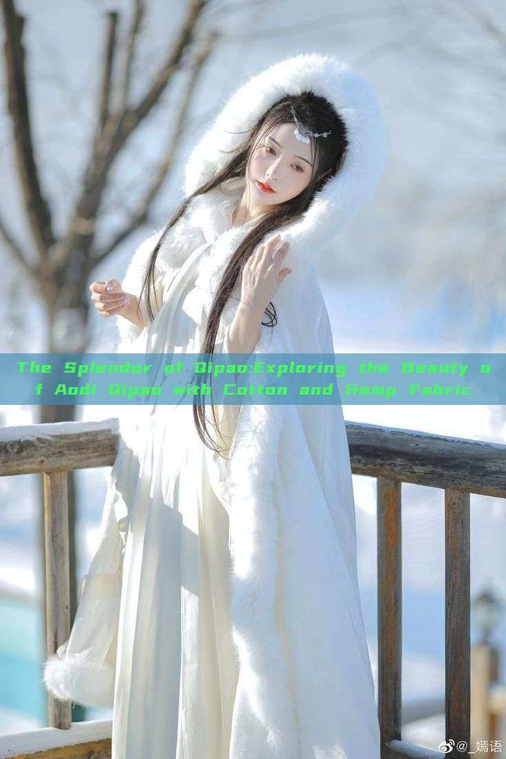 The Splendor of Qipao:Exploring the Beauty of Aodi Qipao with Cotton and Hemp Fabric The Splendor of Qipao:Exploring the Beauty of Aodi Qipao with Cotton and Hemp Fabric