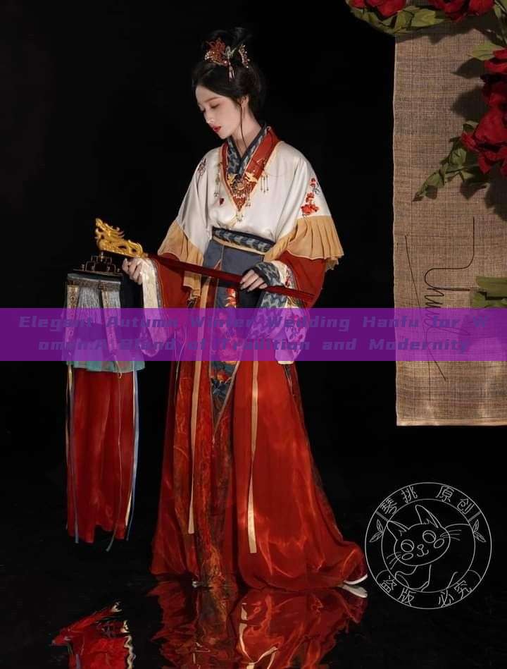 Elegant Autumn Winter Wedding Hanfu for Women:A Blend of Tradition and Modernity Elegant Autumn Winter Wedding Hanfu for Women:A Blend of Tradition and Modernity