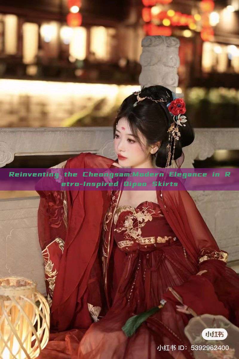Reinventing the Cheongsam:Modern Elegance in Retro-Inspired Qipao Skirts