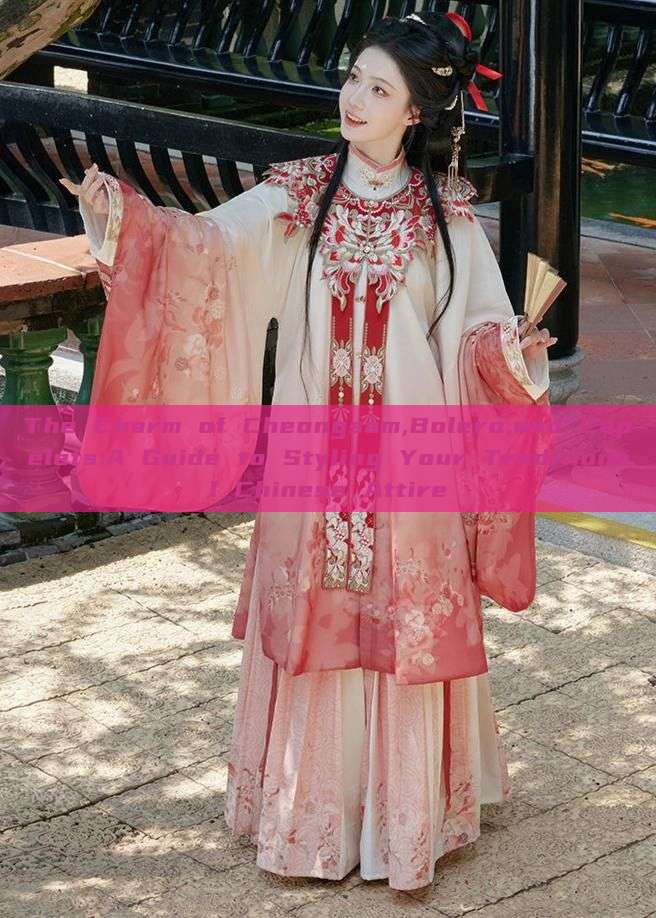 The Charm of Cheongsam,Bolero,and Capelets:A Guide to Styling Your Traditional Chinese Attire