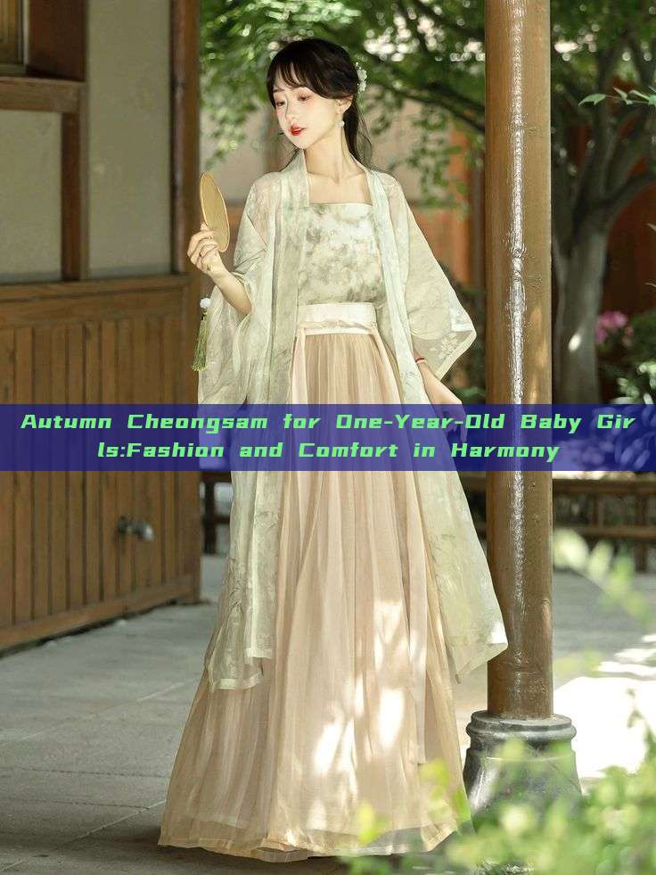 Autumn Cheongsam for One-Year-Old Baby Girls:Fashion and Comfort in Harmony
