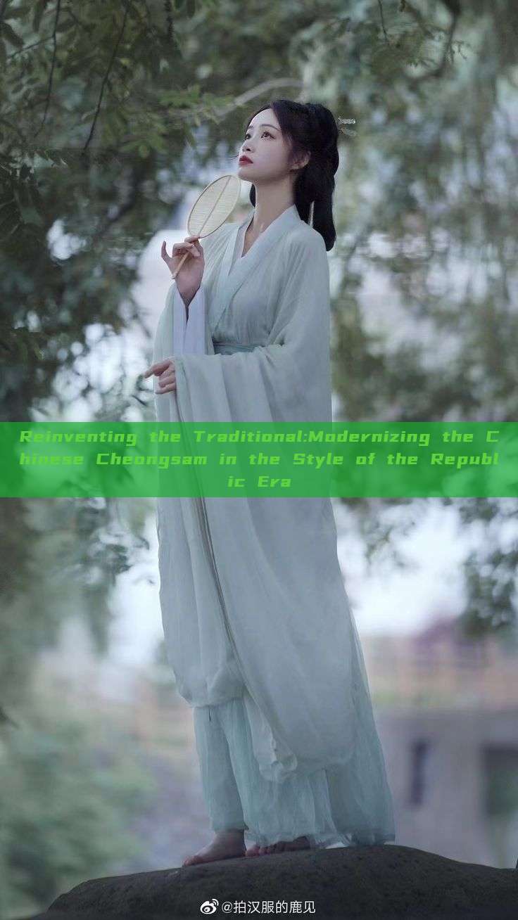 Reinventing the Traditional:Modernizing the Chinese Cheongsam in the Style of the Republic Era Reinventing the Traditional:Modernizing the Chinese Cheongsam in the Style of the Republic Era