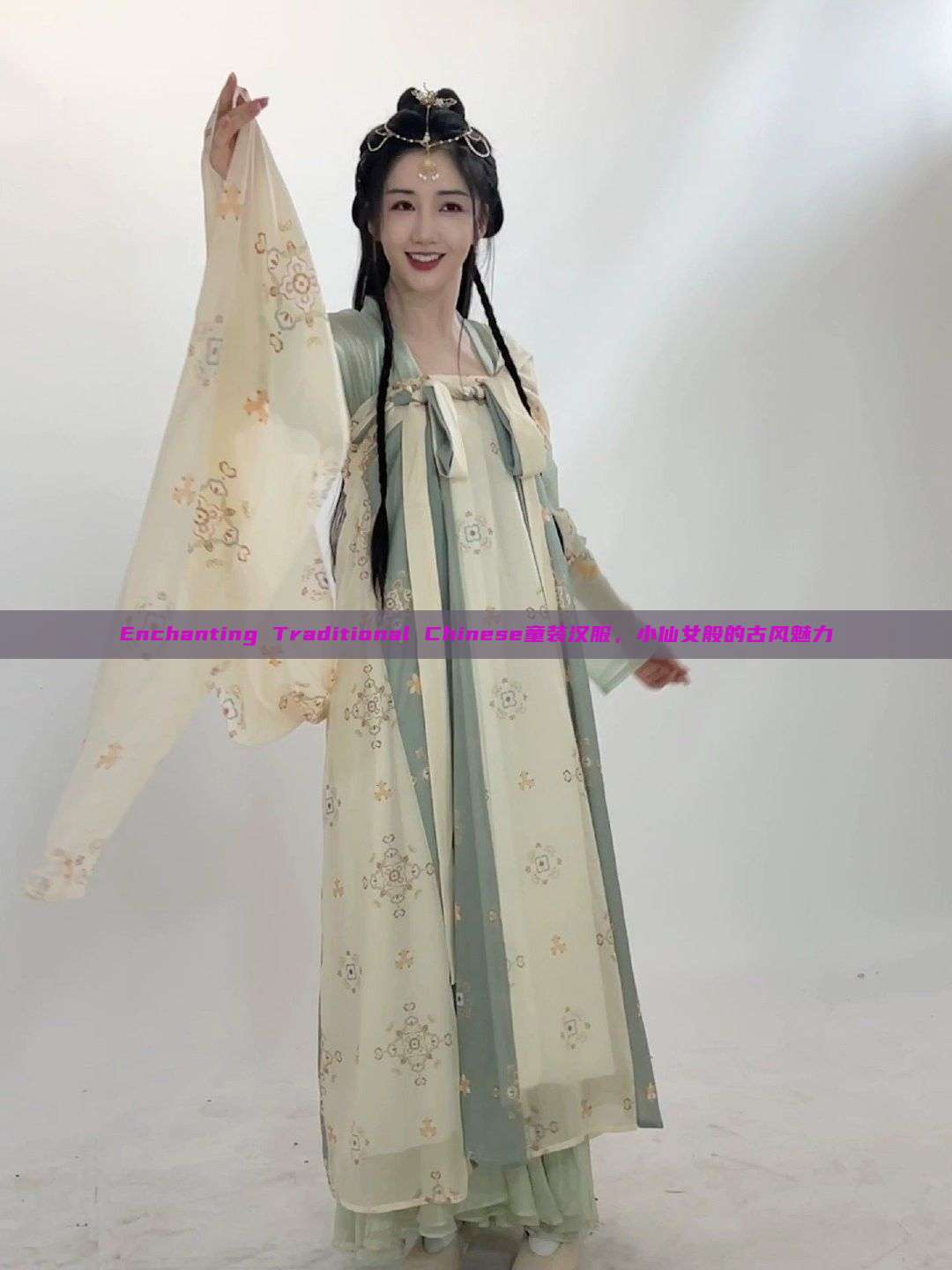 Enchanting Traditional Chinese童装汉服，小仙女般的古风魅力