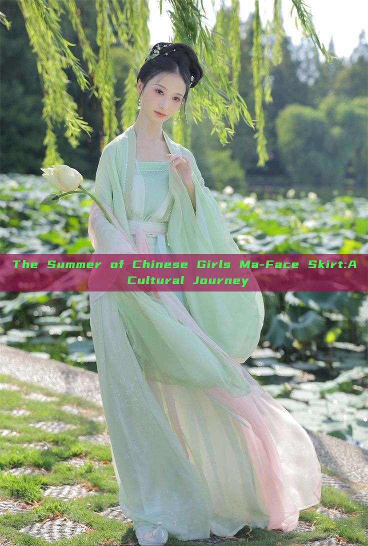 The Summer of Chinese Girls Ma-Face Skirt:A Cultural Journey The Summer of Chinese Girls Ma-Face Skirt:A Cultural Journey