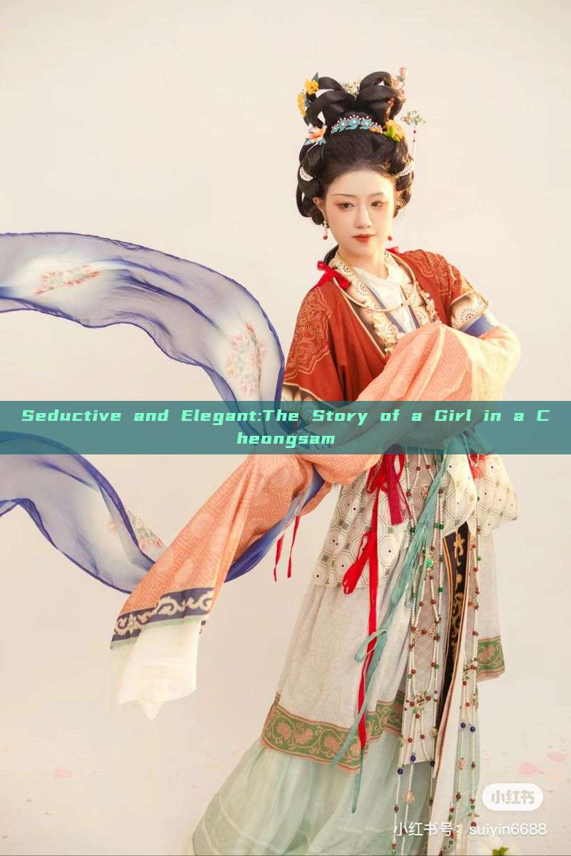 Seductive and Elegant:The Story of a Girl in a Cheongsam
