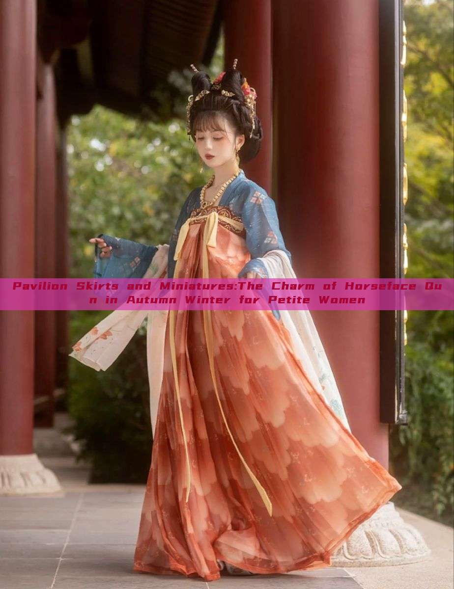 Pavilion Skirts and Miniatures:The Charm of Horseface Qun in Autumn Winter for Petite Women Pavilion Skirts and Miniatures:The Charm of Horseface Qun in Autumn Winter for Petite Women
