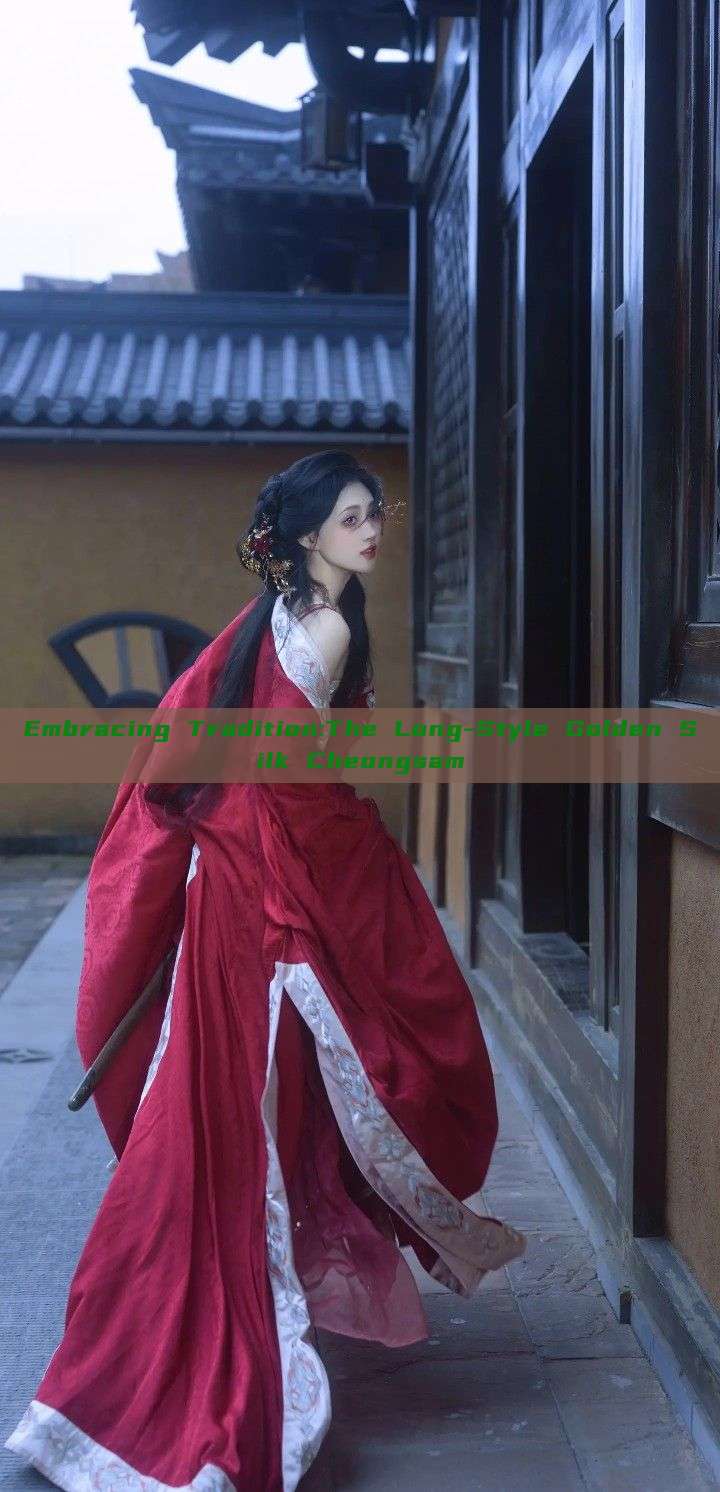 Embracing Tradition:The Long-Style Golden Silk Cheongsam