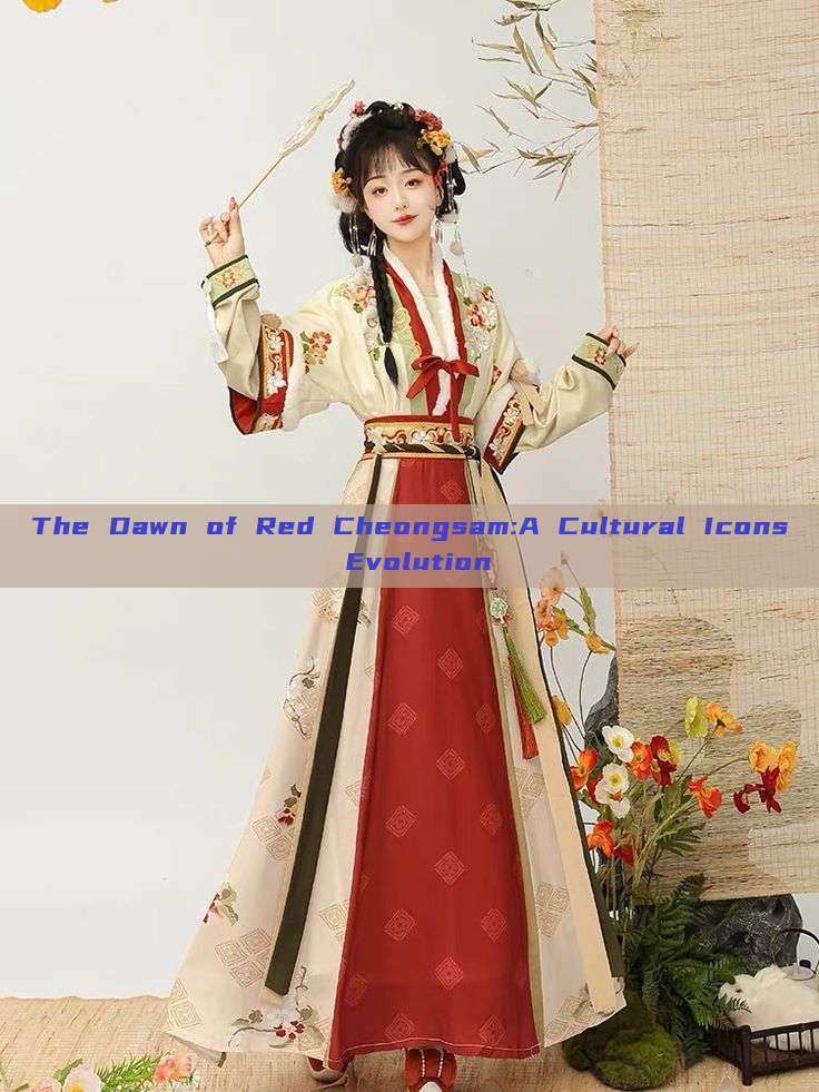 The Dawn of Red Cheongsam:A Cultural Icons Evolution The Dawn of Red Cheongsam:A Cultural Icons Evolution