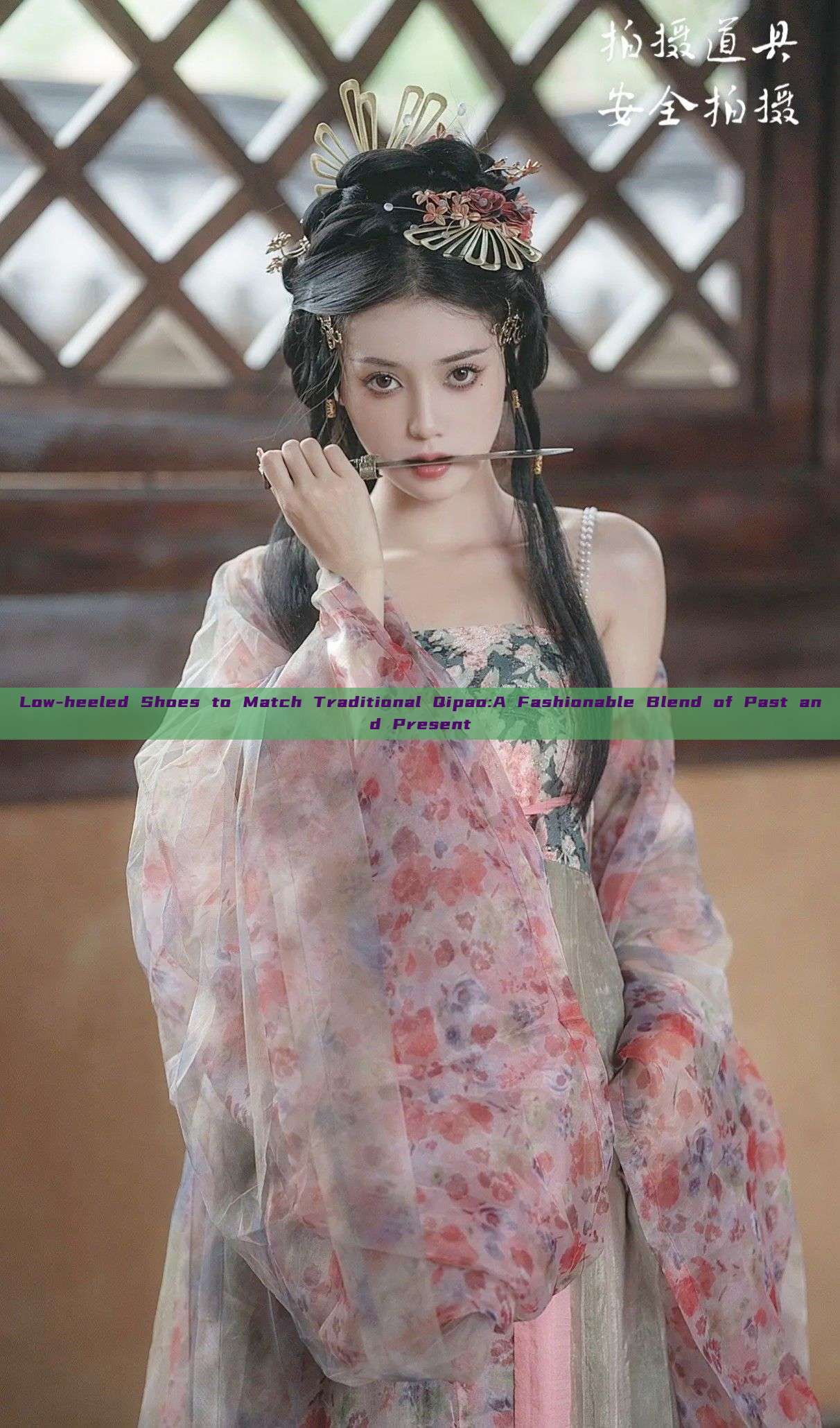 Low-heeled Shoes to Match Traditional Qipao:A Fashionable Blend of Past and Present Low-heeled Shoes to Match Traditional Qipao:A Fashionable Blend of Past and Present