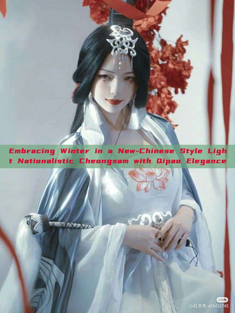 Embracing Winter in a New-Chinese Style Light Nationalistic Cheongsam with Qipao Elegance