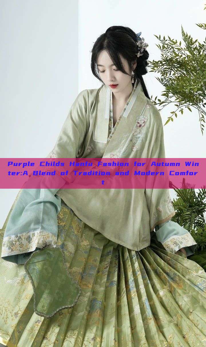 Purple Childs Hanfu Fashion for Autumn Winter:A Blend of Tradition and Modern Comfort Purple Childs Hanfu Fashion for Autumn Winter:A Blend of Tradition and Modern Comfort