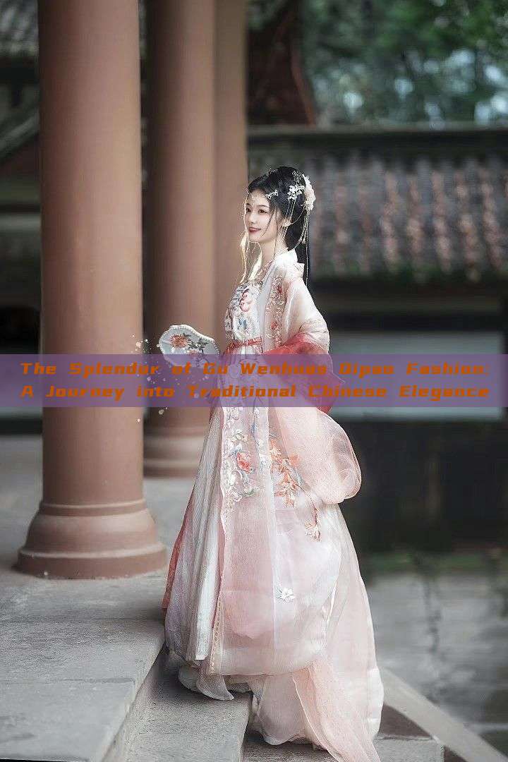 The Splendor of Gu Wenhuas Qipao Fashion:A Journey into Traditional Chinese Elegance The Splendor of Gu Wenhuas Qipao Fashion:A Journey into Traditional Chinese Elegance