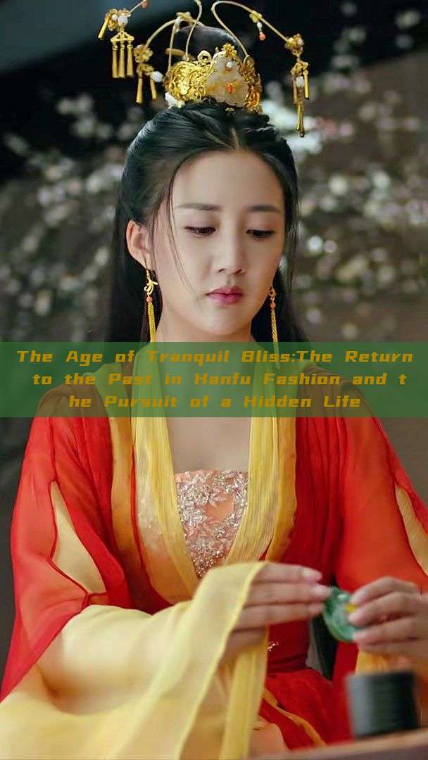 The Age of Tranquil Bliss:The Return to the Past in Hanfu Fashion and the Pursuit of a Hidden Life The Age of Tranquil Bliss:The Return to the Past in Hanfu Fashion and the Pursuit of a Hidden Life