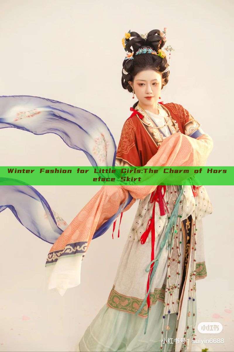 Winter Fashion for Little Girls:The Charm of Horseface Skirt Winter Fashion for Little Girls:The Charm of Horseface Skirt