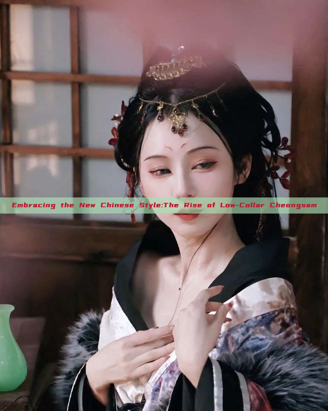 Embracing the New Chinese Style:The Rise of Low-Collar Cheongsam Embracing the New Chinese Style:The Rise of Low-Collar Cheongsam