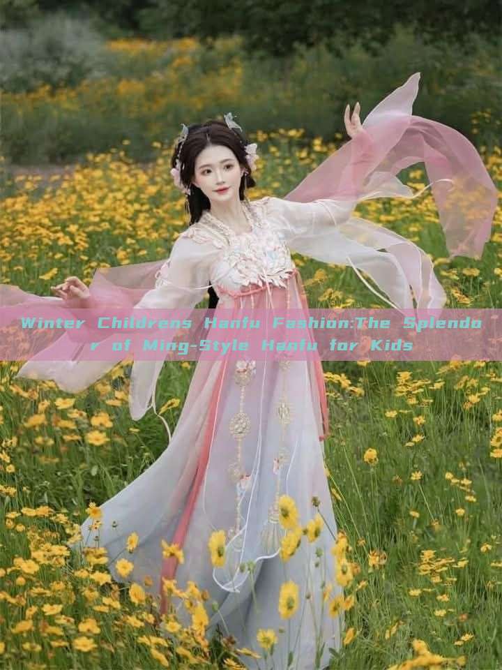 Winter Childrens Hanfu Fashion:The Splendor of Ming-Style Hanfu for Kids Winter Childrens Hanfu Fashion:The Splendor of Ming-Style Hanfu for Kids