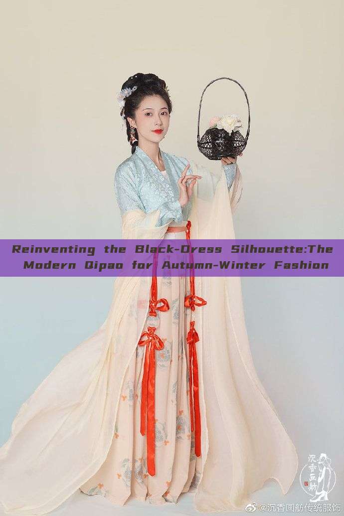 Reinventing the Black-Dress Silhouette:The Modern Qipao for Autumn-Winter Fashion Reinventing the Black-Dress Silhouette:The Modern Qipao for Autumn-Winter Fashion