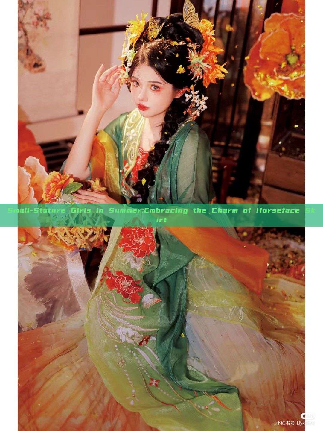 Small-Stature Girls in Summer:Embracing the Charm of Horseface Skirt Small-Stature Girls in Summer:Embracing the Charm of Horseface Skirt
