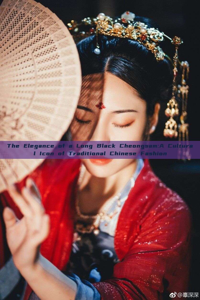 The Elegance of a Long Black Cheongsam:A Cultural Icon of Traditional Chinese Fashion
