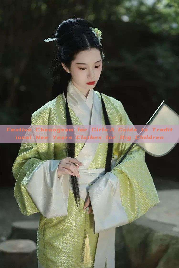 Festive Cheongsam for Girls:A Guide to Traditional New Years Clothes for Big Children Festive Cheongsam for Girls:A Guide to Traditional New Years Clothes for Big Children