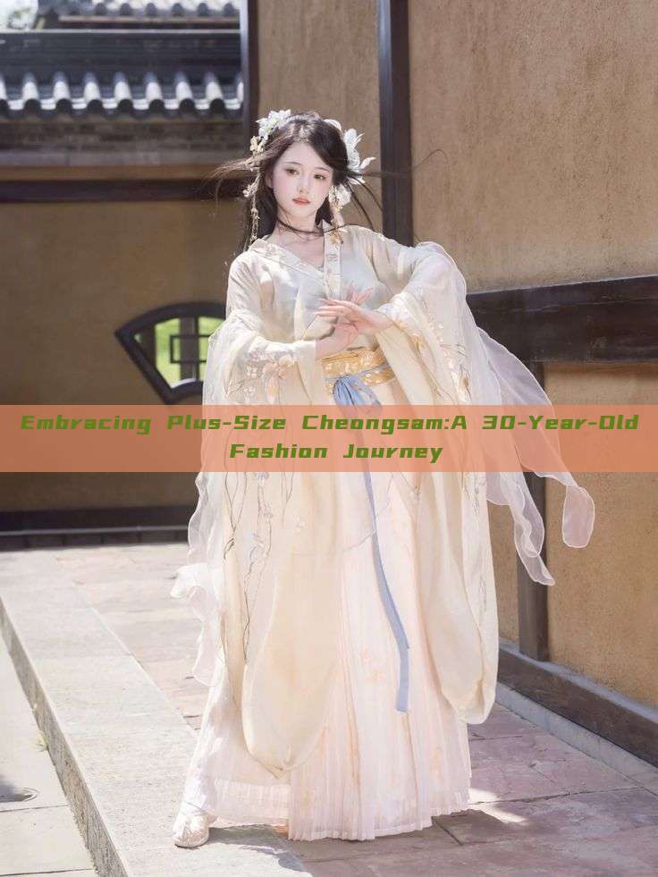 Embracing Plus-Size Cheongsam:A 30-Year-Old Fashion Journey Embracing Plus-Size Cheongsam:A 30-Year-Old Fashion Journey
