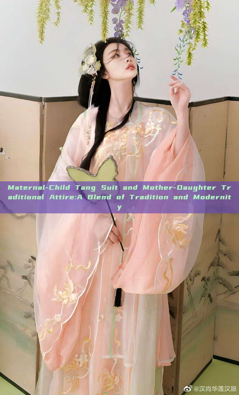 Maternal-Child Tang Suit and Mother-Daughter Traditional Attire:A Blend of Tradition and Modernity Maternal-Child Tang Suit and Mother-Daughter Traditional Attire:A Blend of Tradition and Modernity