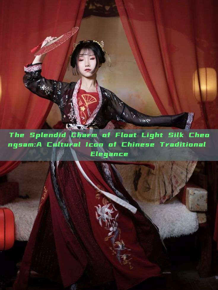 The Splendid Charm of Float Light Silk Cheongsam:A Cultural Icon of Chinese Traditional Elegance The Splendid Charm of Float Light Silk Cheongsam:A Cultural Icon of Chinese Traditional Elegance
