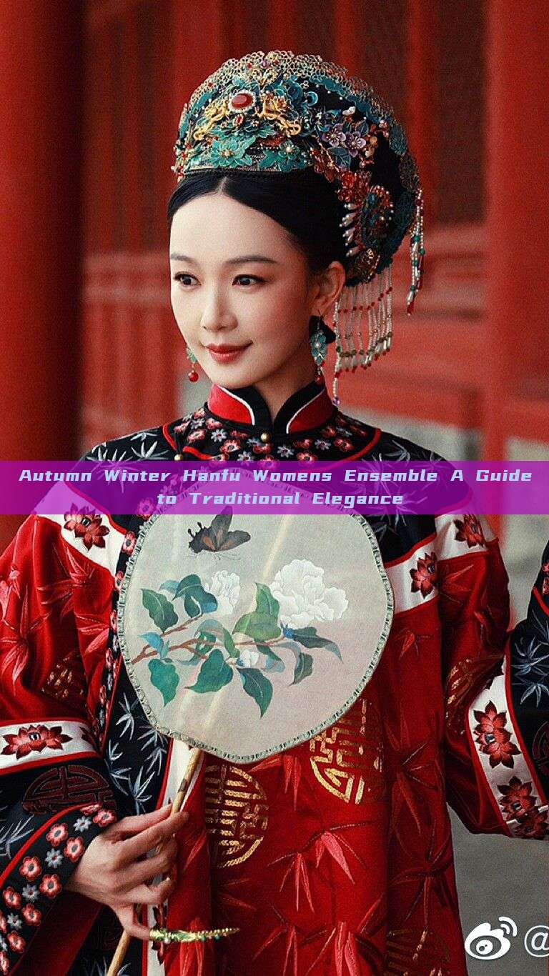 Autumn Winter Hanfu Womens Ensemble A Guide to Traditional Elegance Autumn Winter Hanfu Womens Ensemble A Guide to Traditional Elegance