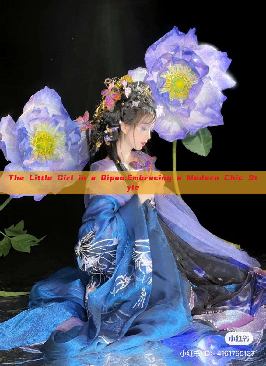 The Little Girl in a Qipao:Embracing a Modern Chic Style The Little Girl in a Qipao:Embracing a Modern Chic Style