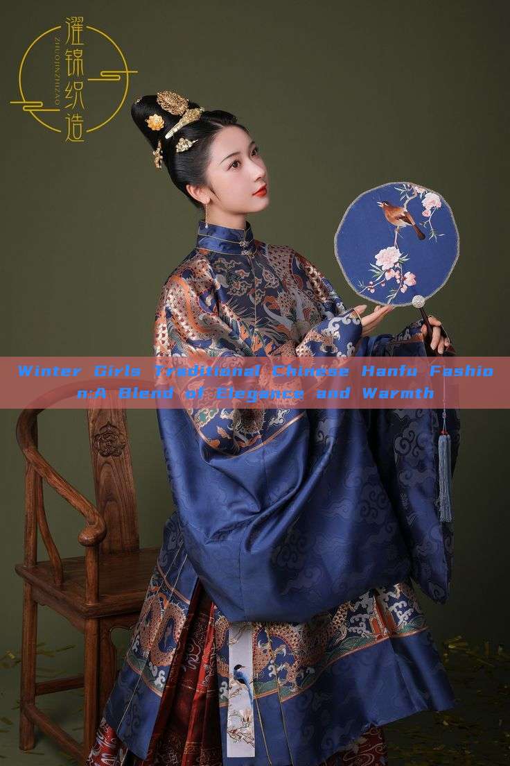 Winter Girls Traditional Chinese Hanfu Fashion:A Blend of Elegance and Warmth Winter Girls Traditional Chinese Hanfu Fashion:A Blend of Elegance and Warmth