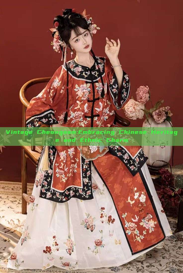 Vintage Cheongsam:Embracing Chinese Heritage and Ethnic Charm Vintage Cheongsam:Embracing Chinese Heritage and Ethnic Charm