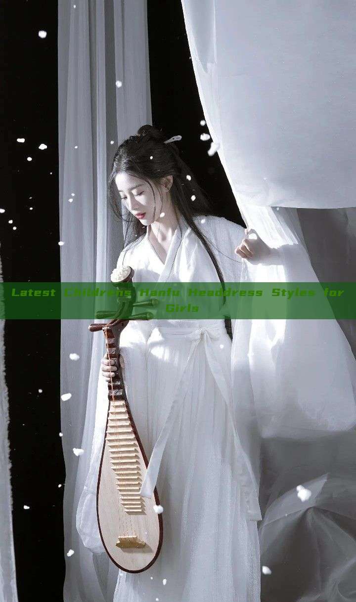 Latest Childrens Hanfu Headdress Styles for Girls Latest Childrens Hanfu Headdress Styles for Girls