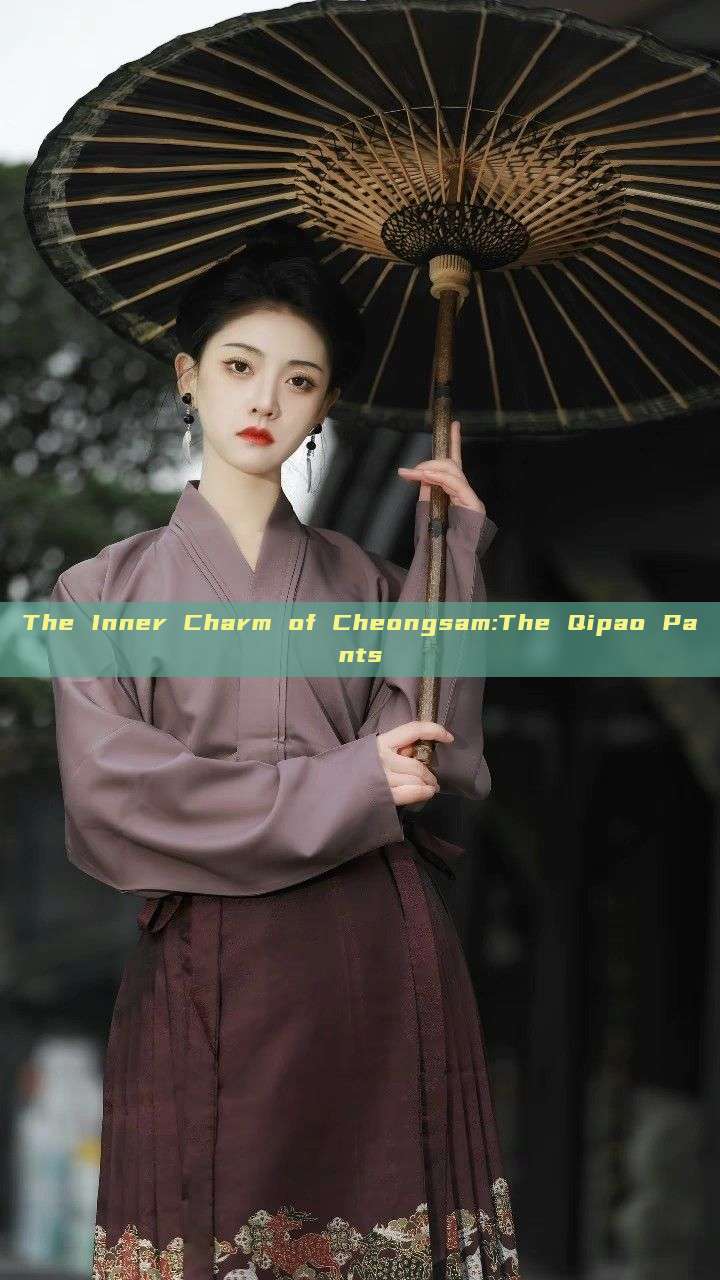 The Inner Charm of Cheongsam:The Qipao Pants The Inner Charm of Cheongsam:The Qipao Pants