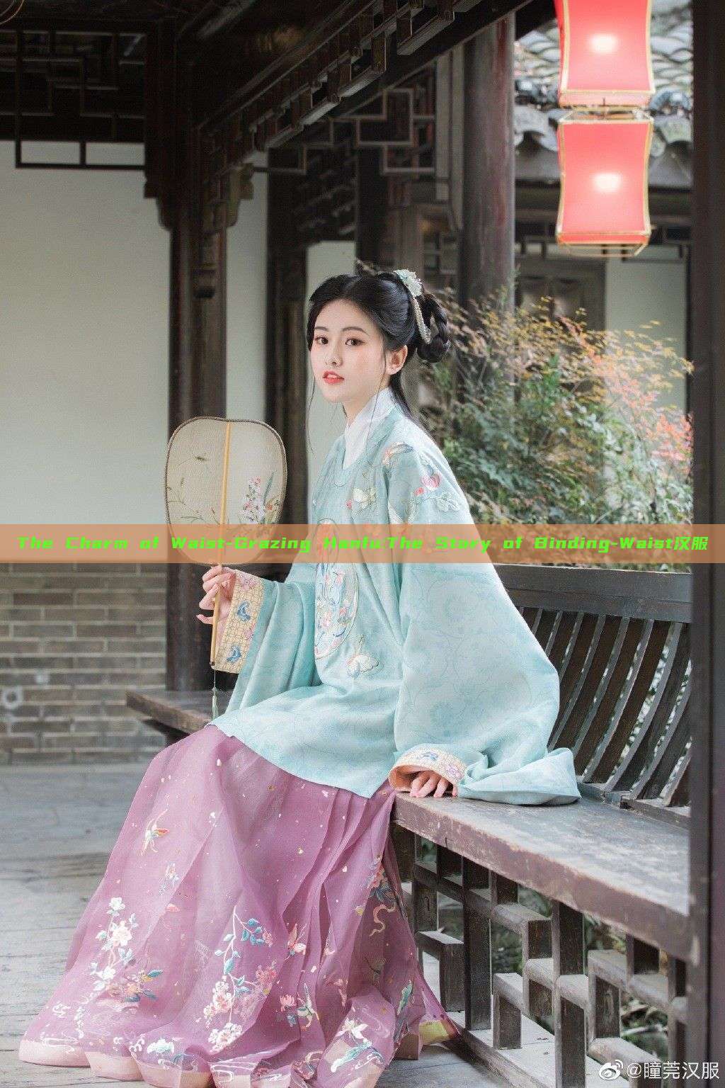 The Charm of Waist-Grazing Hanfu:The Story of Binding-Waist汉服 The Charm of Waist-Grazing Hanfu:The Story of Binding-Waist汉服