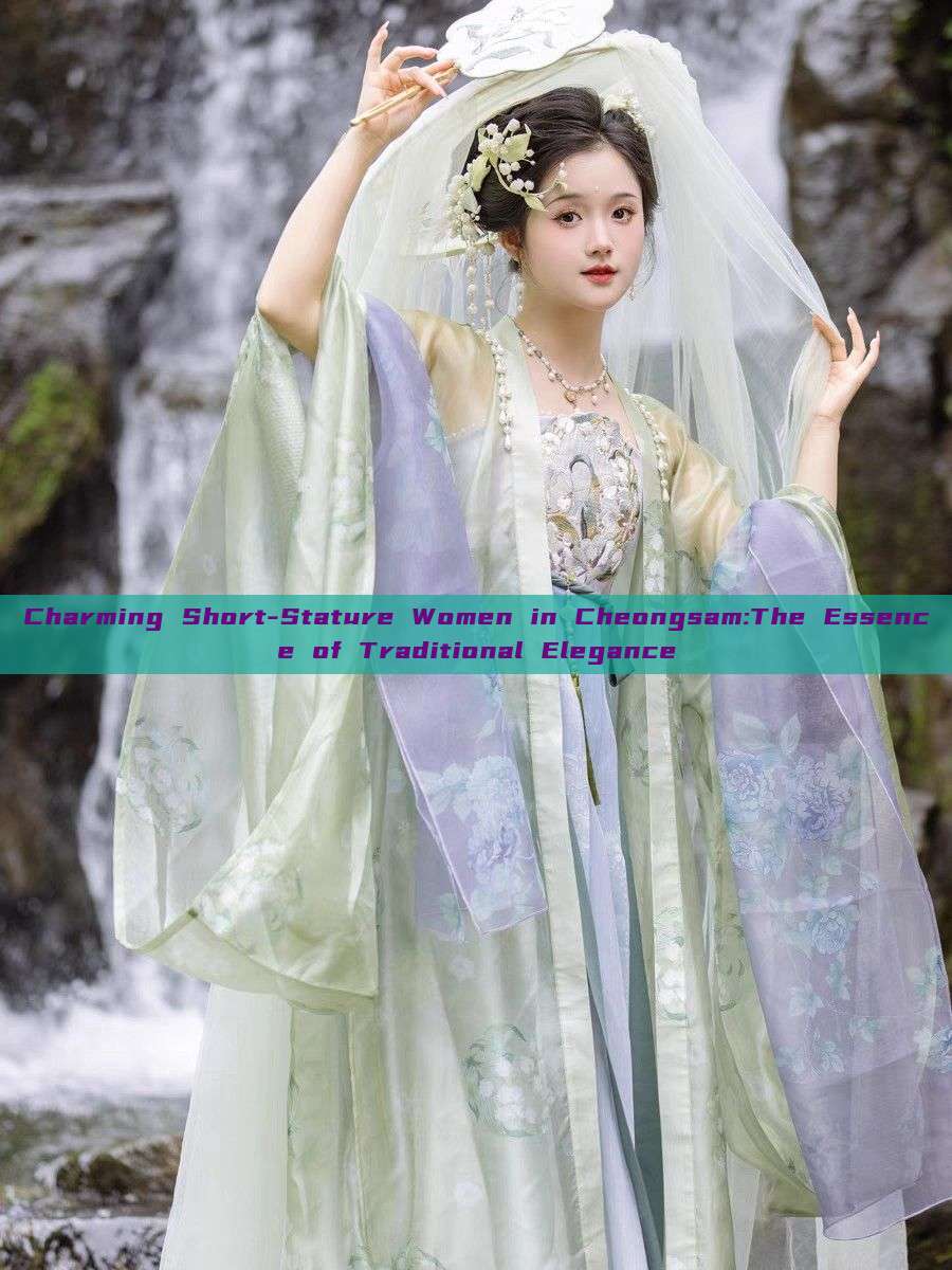 Charming Short-Stature Women in Cheongsam:The Essence of Traditional Elegance Charming Short-Stature Women in Cheongsam:The Essence of Traditional Elegance