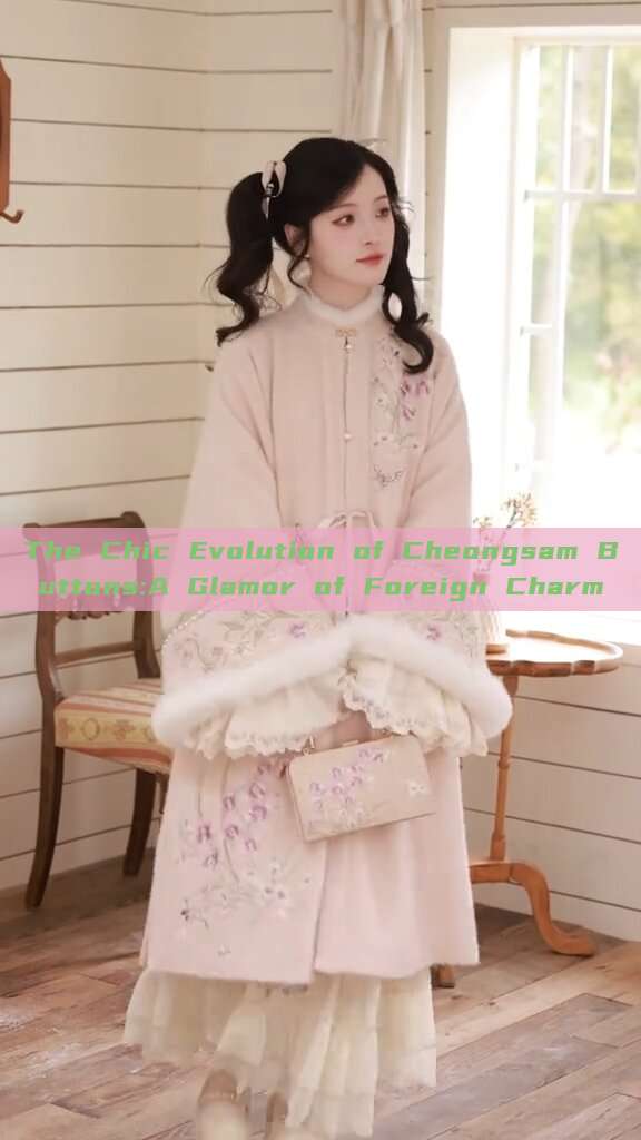 The Chic Evolution of Cheongsam Buttons:A Glamor of Foreign Charm The Chic Evolution of Cheongsam Buttons:A Glamor of Foreign Charm