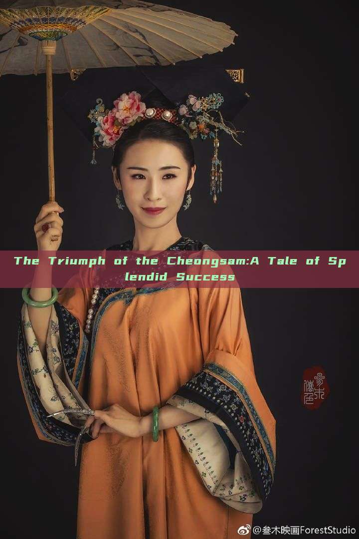 The Triumph of the Cheongsam:A Tale of Splendid Success The Triumph of the Cheongsam:A Tale of Splendid Success